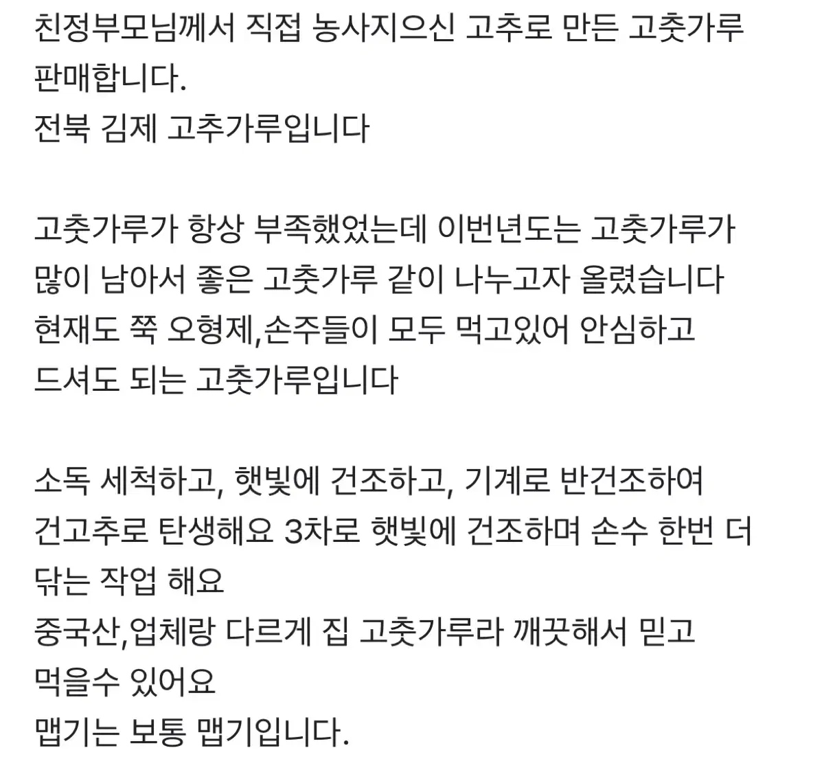 시골 김제 햇고춧가루 팔아요..(무료배송)