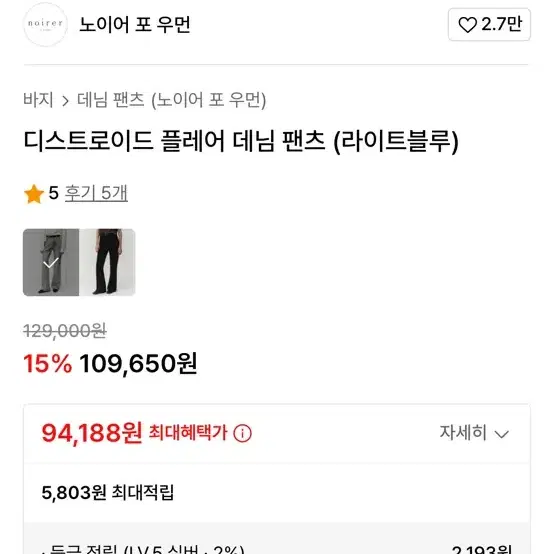 노이어 포 우먼 플레어 데님 팬츠