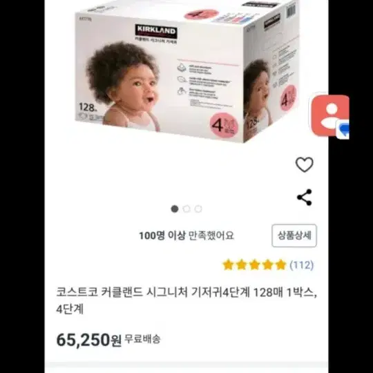 커클랜드4단계 밴드기저귀5단계 새제품