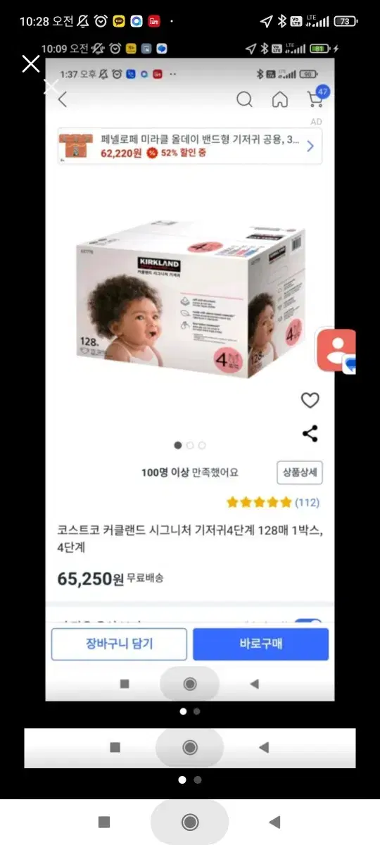 커클랜드4단계 밴드기저귀5단계 새제품