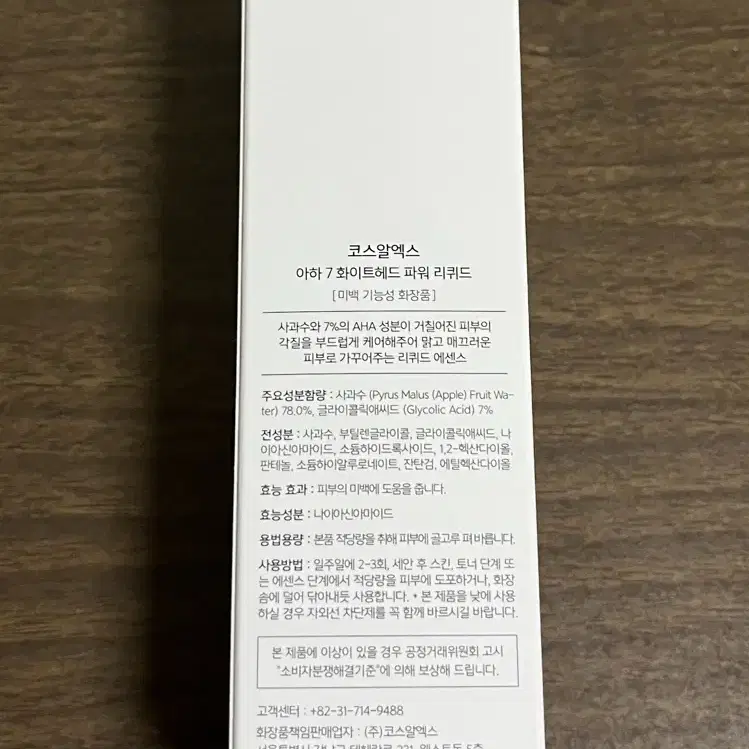 코스알엑스 아하 7 화이트헤드 파워 리퀴드 100ml