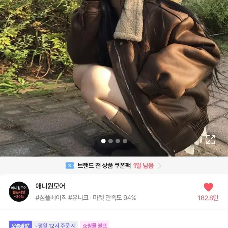 에이블리 애니원모어 체티 퍼 스웨이드 무스탕 점퍼 딥브라운