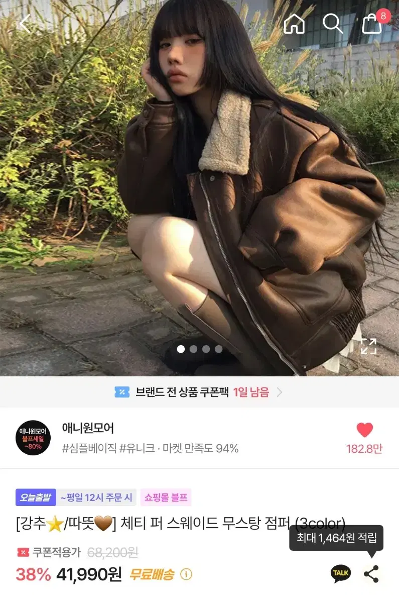 에이블리 애니원모어 체티 퍼 스웨이드 무스탕 점퍼 딥브라운