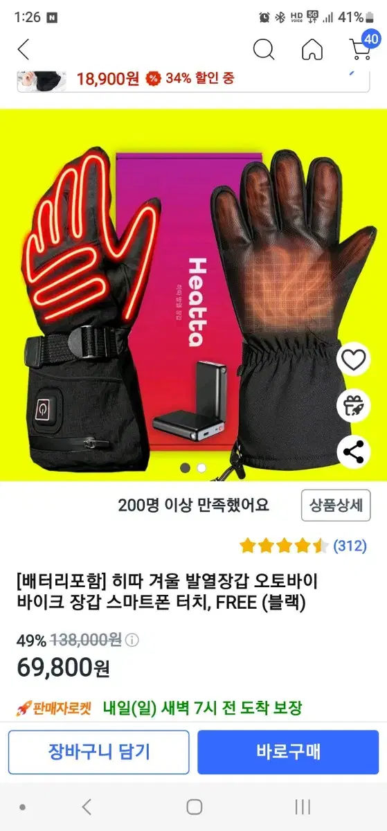 히따바이크열선장갑판매합니다~