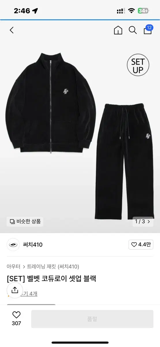 써치410 벨벳 코듀로이 셋업 블랙