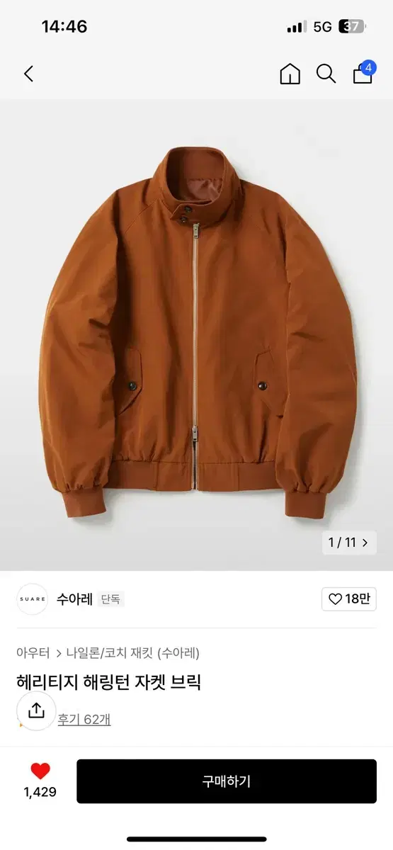 [L] Suarez - Heritage Harrington Jacket Brick