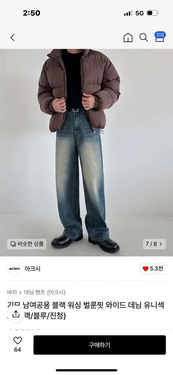 아크시 기모 데님 팬츠 팔아요