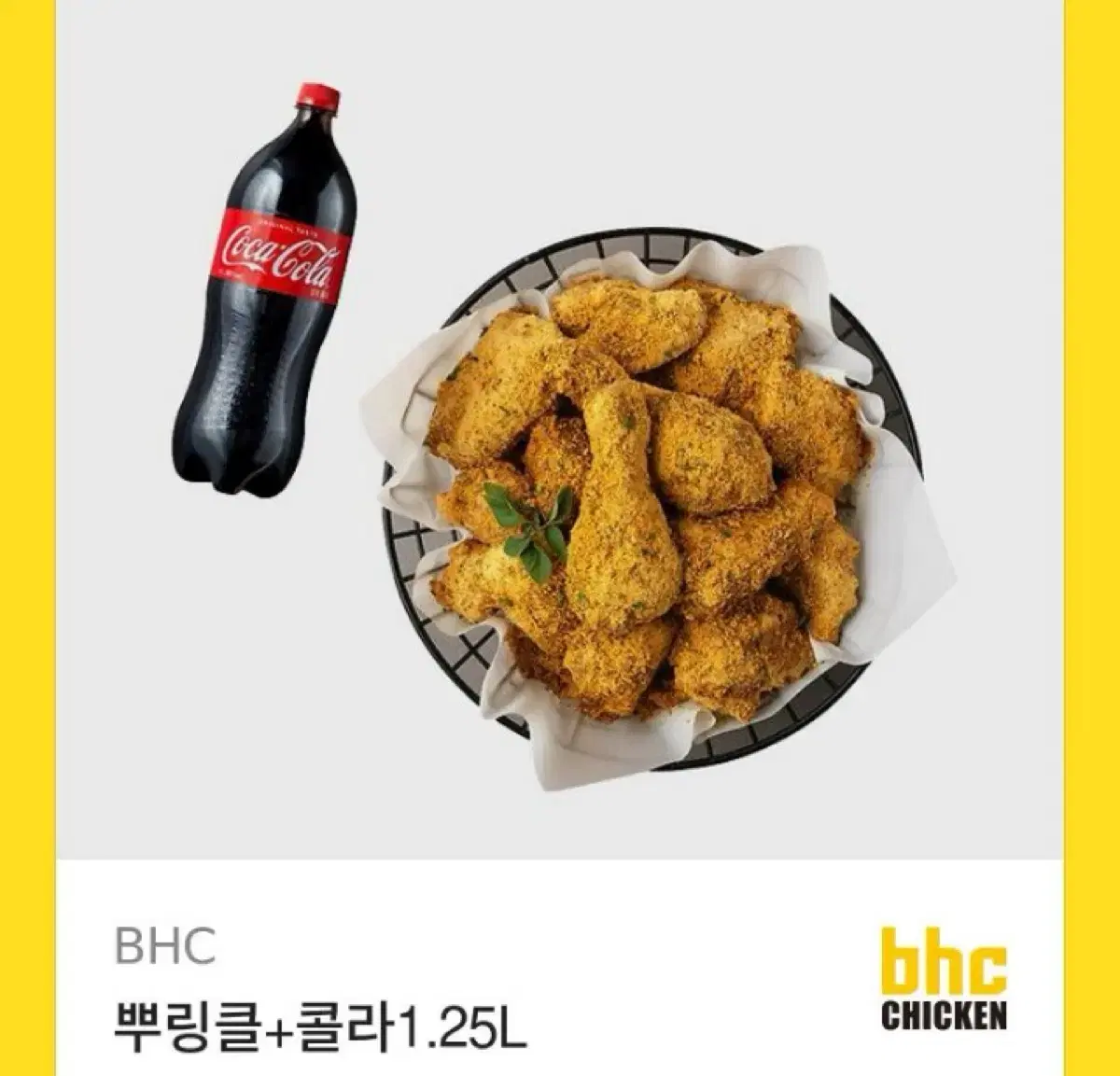 뿌링클 치킨 콜라 기프티콘 깊콘