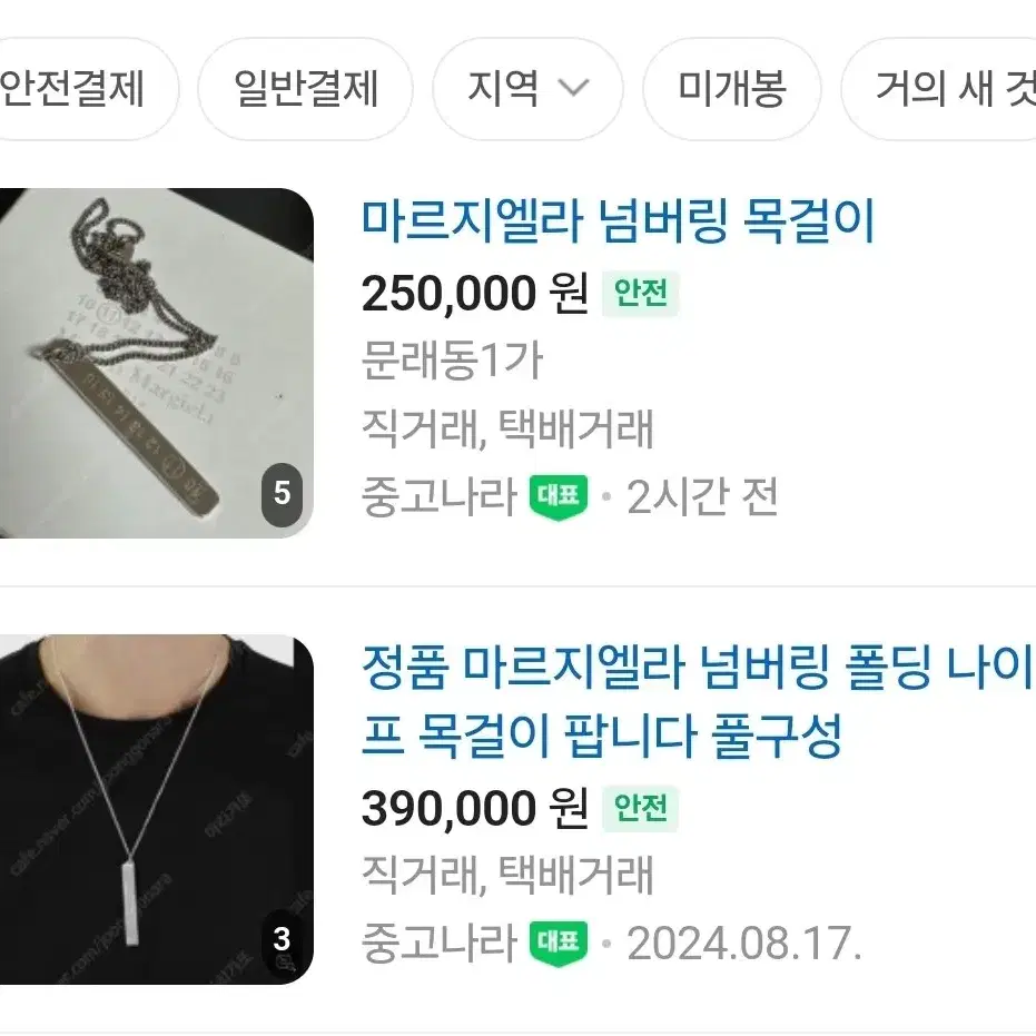 메종마르지엘라 넘버링 목걸이