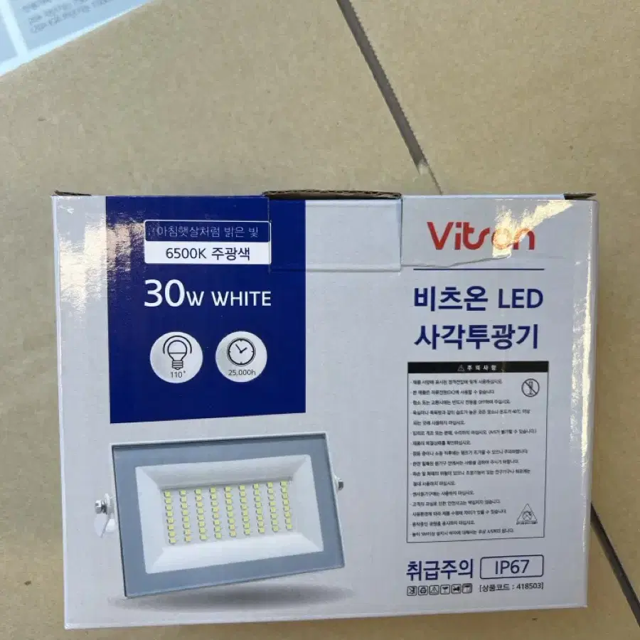 투광기 LED (새상품) 30W 미니사각 화이트 주광색