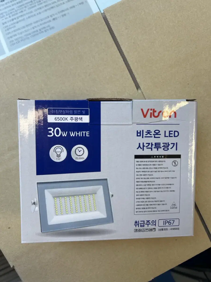 투광기 LED (새상품) 30W 미니사각 화이트 주광색