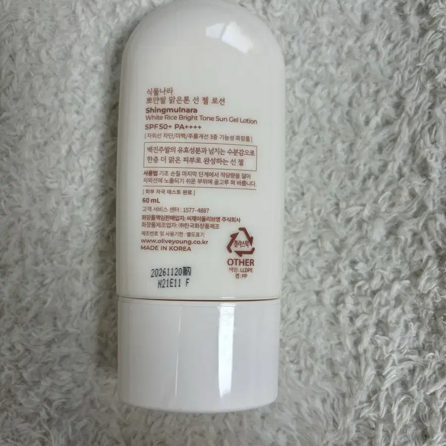 식물나라 뽀얀쌀 선로션 60ml