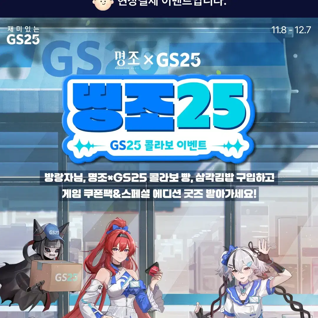 GS25 명조 띠부씰 전종 판매합니당~~! (역대급 전국최저가)