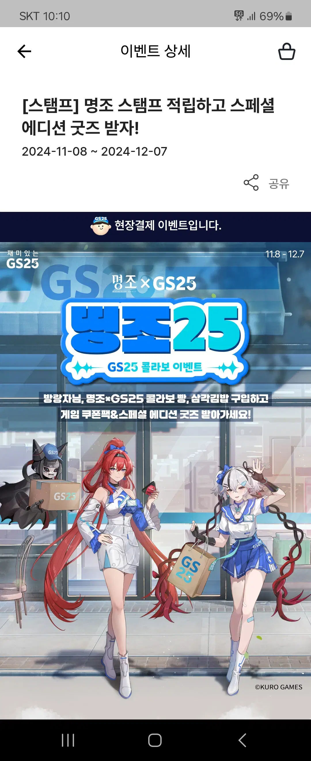 GS25 명조 띠부씰 전종 판매합니당~~! (역대급 전국최저가)