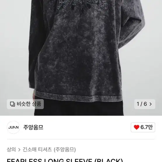 [M] 주앙옴므-FEARLESS LONG SLEEVE