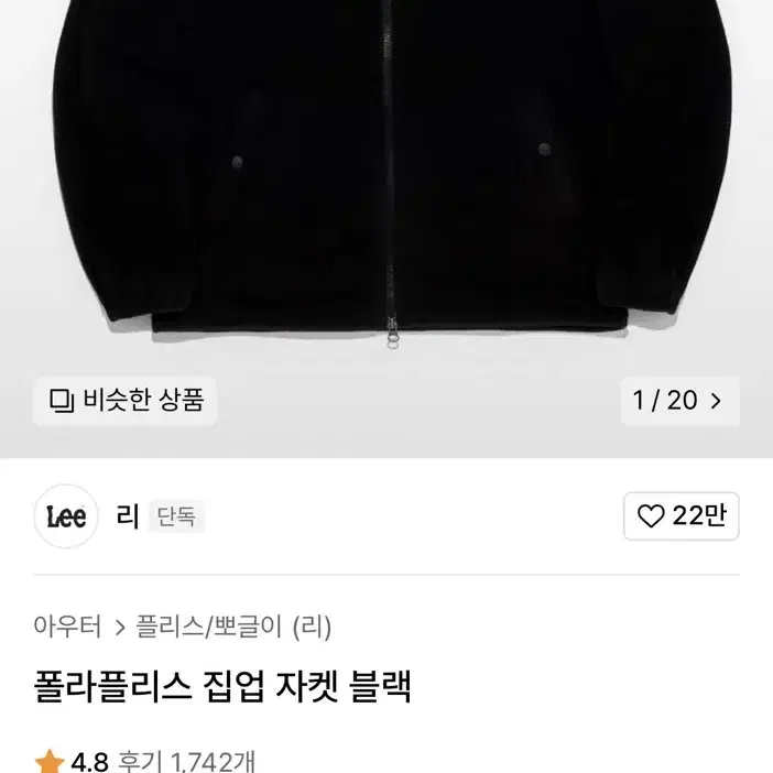 Lee 리 폴라플리스 집업 자켓 블랙 후리스