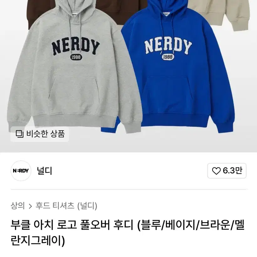 널디 후드티