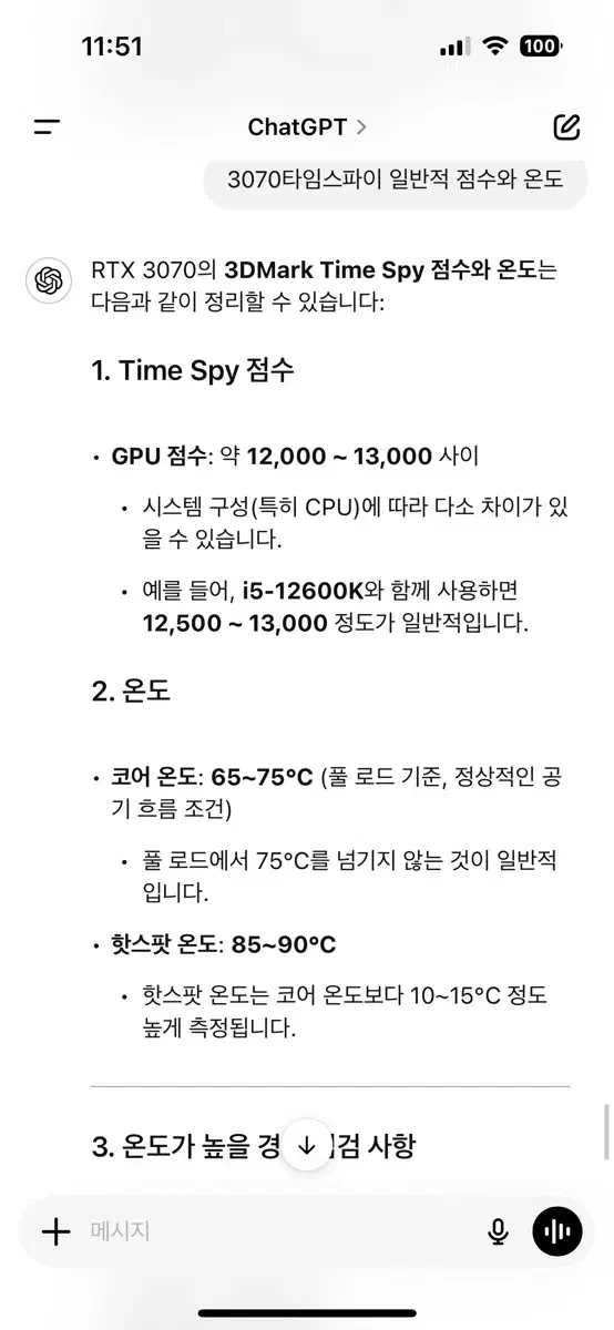 Rtx3070 조택 트윈엣지