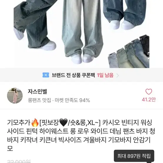 에이블리 자스민벨 빈티지 워싱 데님팬츠 팔아요