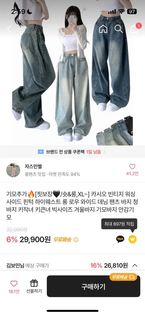 에이블리 자스민벨 빈티지 워싱 데님팬츠 팔아요