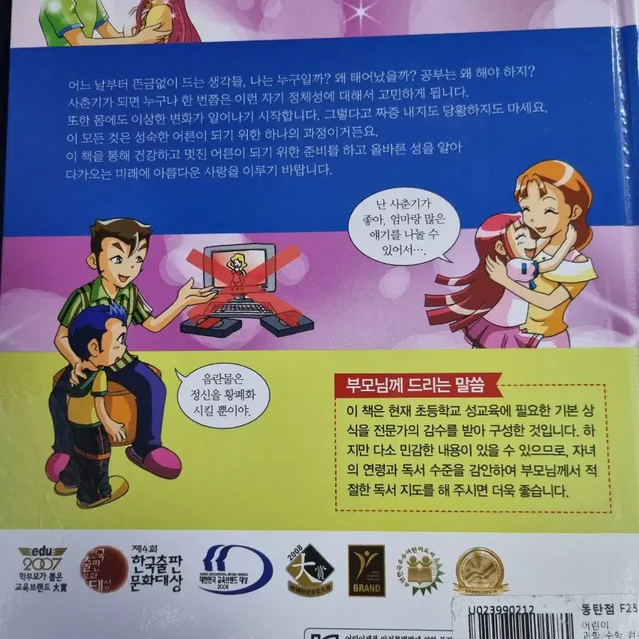 Why? 사춘기와 성