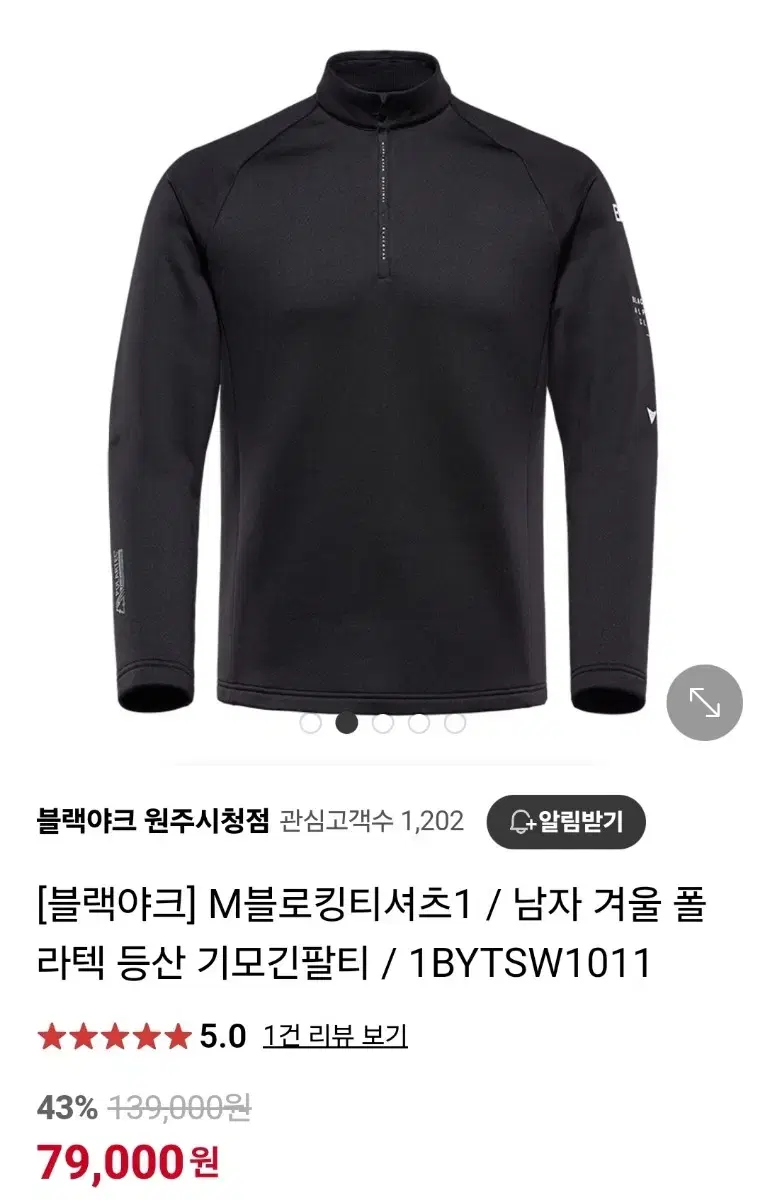 블랙야크 폴라텍 후리스 하프집업