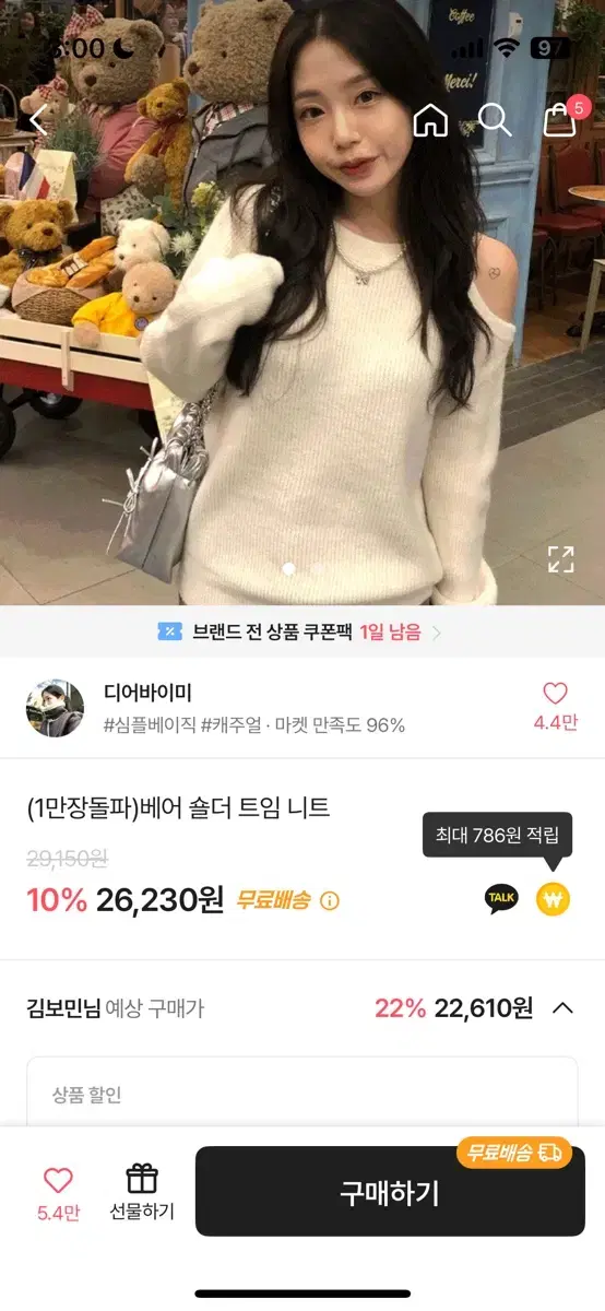 에이블리 베어 숄더 트임 니트 팔아요