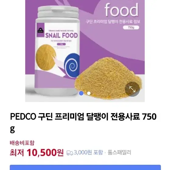 구딘 프리미엄 달팽이 전용사료 칼슘 추가로 섞은 것 750g 대용량