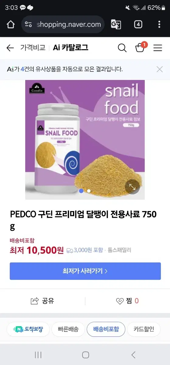 구딘 프리미엄 달팽이 전용사료 칼슘 추가로 섞은 것 750g 대용량