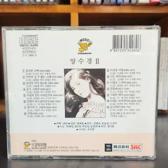 양수경 3집 CD