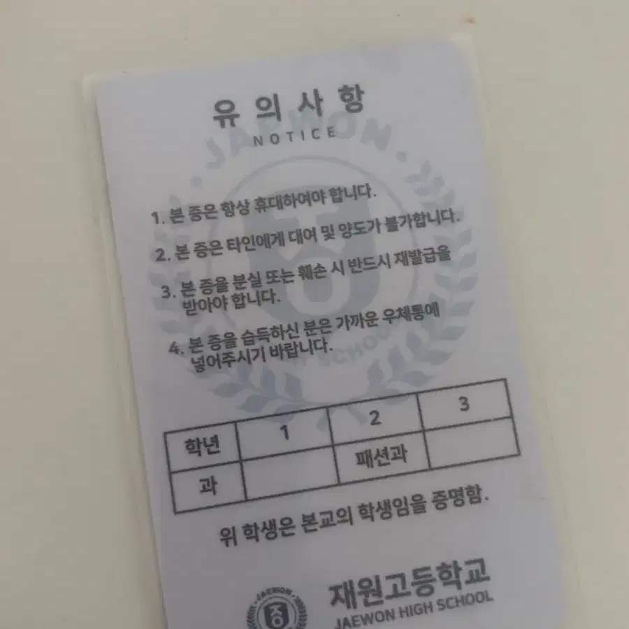 이진성 학생증 외모지상주의 외지주