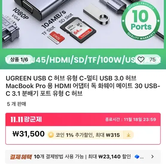 유그린 허브 10포트