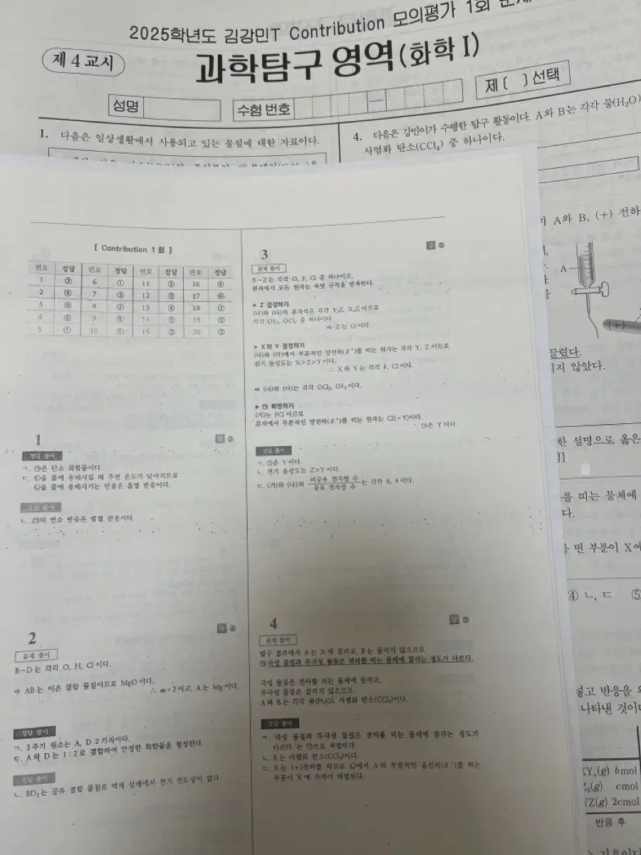 2025 김강민 시대인재 화학 컨트리뷰션 모의고사 1,2회