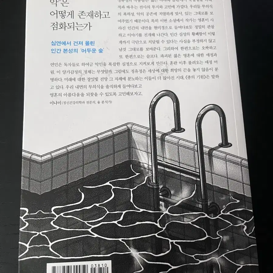 소설책) 종의 기원