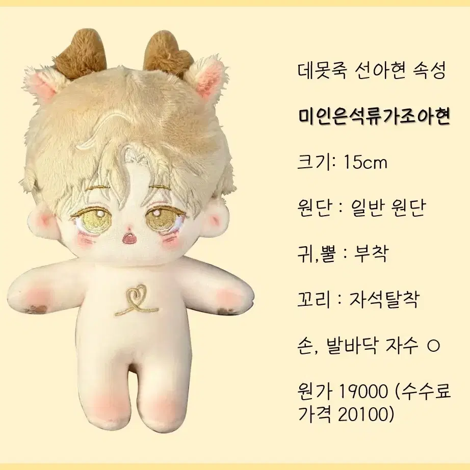 테스타 선아현 15cm 속성 인형 미인은석류가조아현