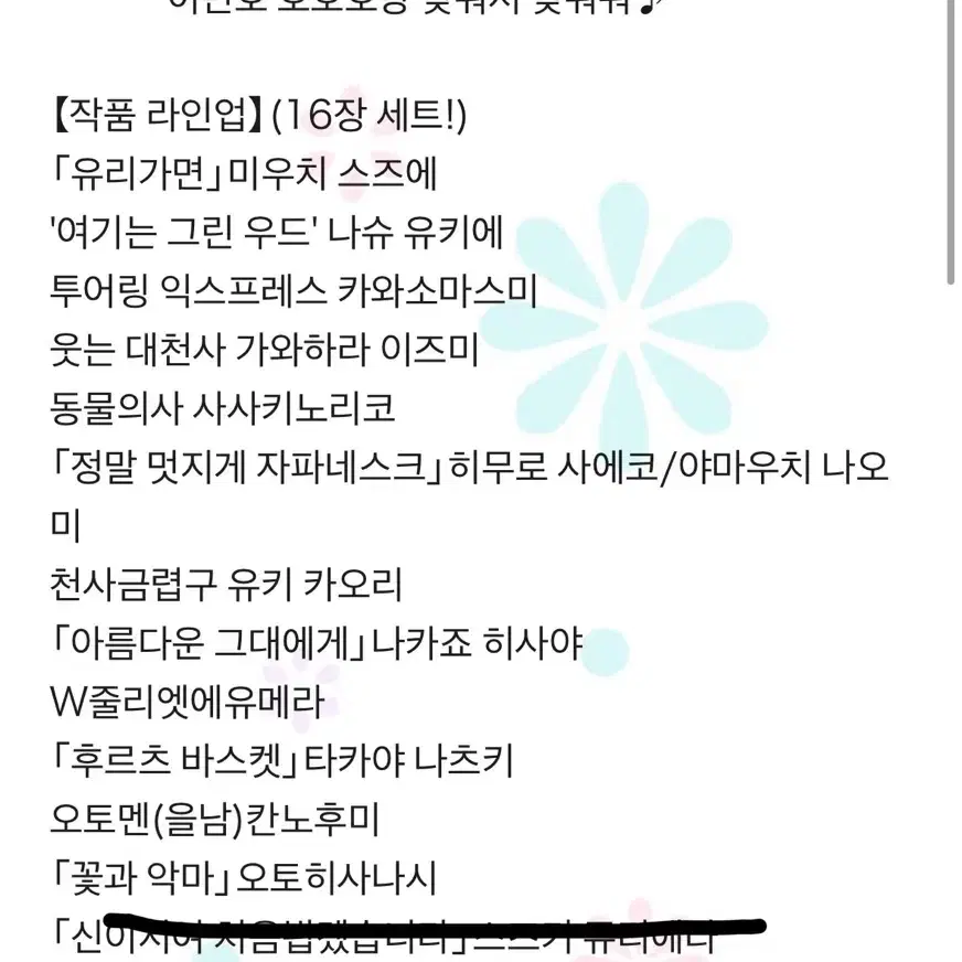 하나또유메 하나토유메 얼굴만으론 좋아할 수 없어요 얼굴좋아 잡지