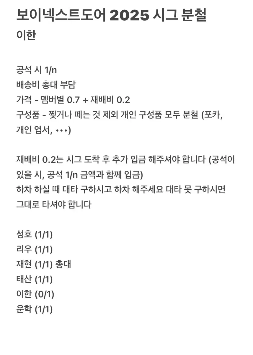 보이넥스트도어 2025 시그 분철 성호리우재현태산이한운학보넥도시즌그리팅