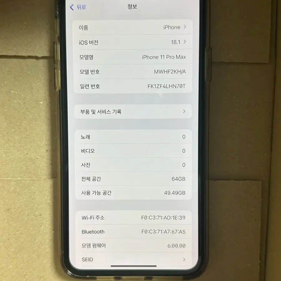 아이폰 11 pro max 64