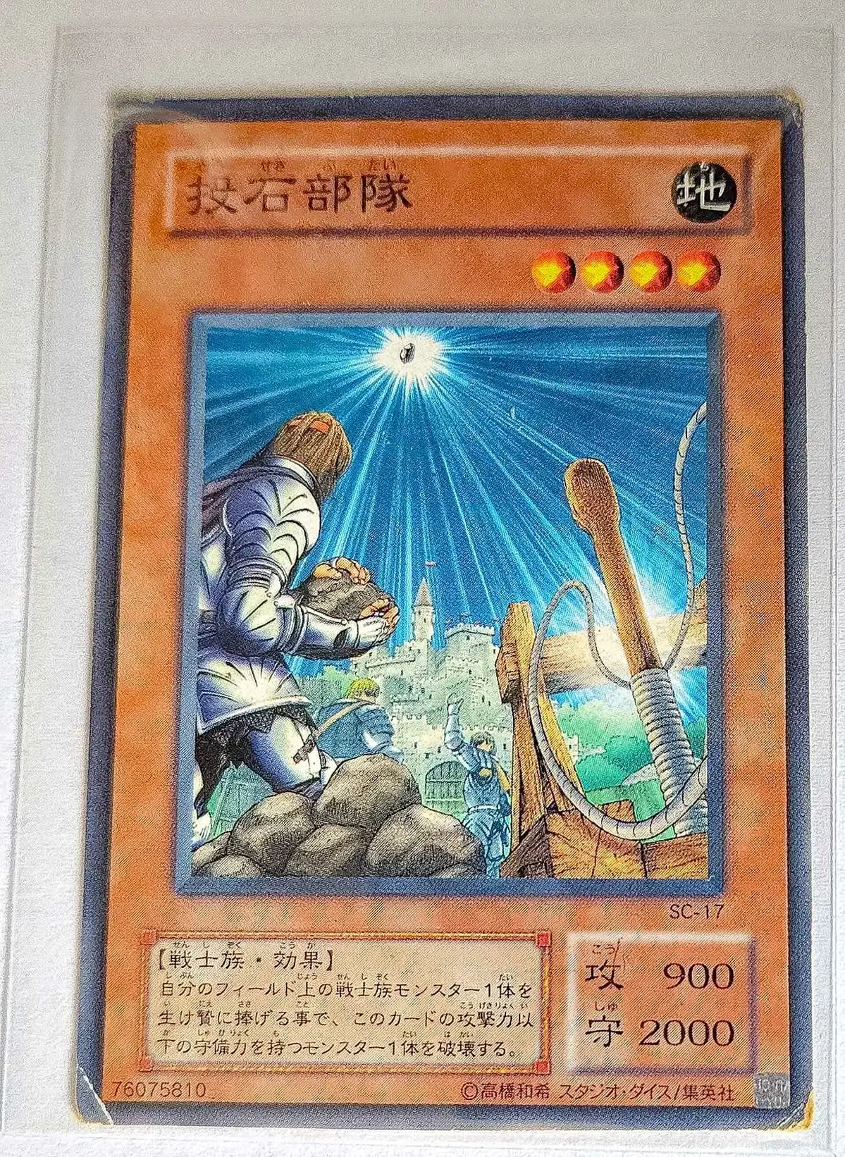 Yu-Gi-Oh Dialysis Unit First Edition SC-17