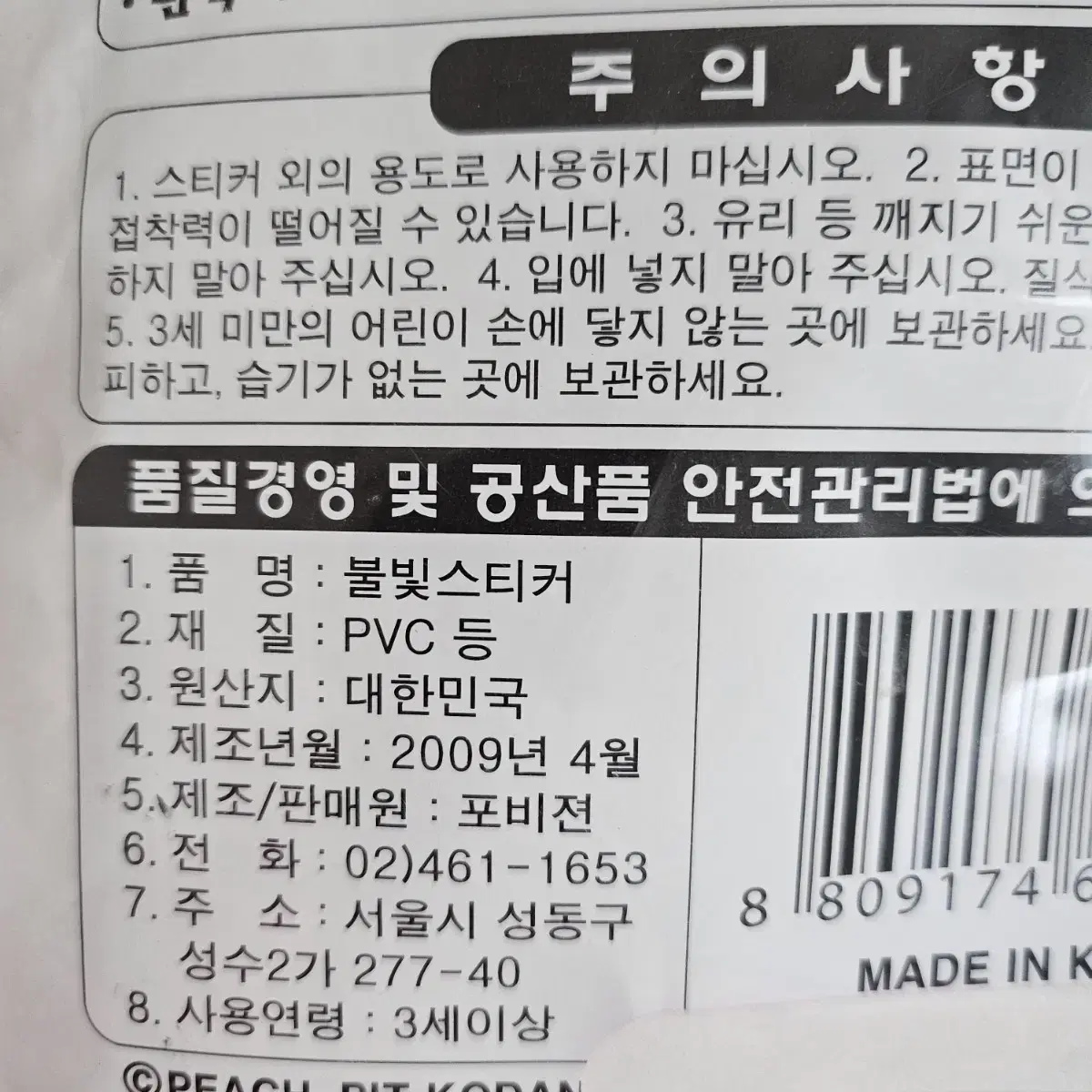 캐릭캐릭체인지 고전문구 일괄 스티커 코디스티커 그림일기