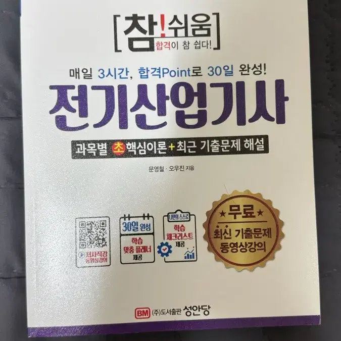 전기산업기사 필기, 혼자 공부하는 C언어, 혼자 공부하는 자바 책 팝니다