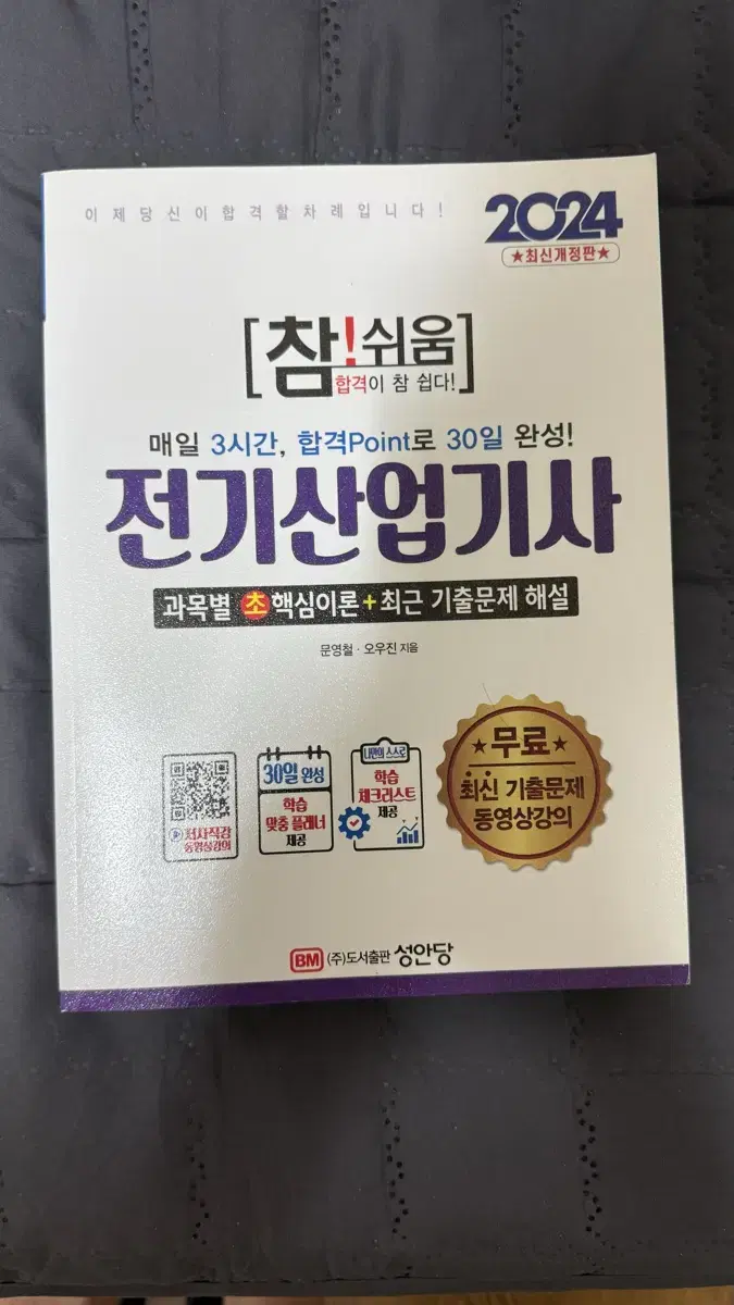 전기산업기사 필기, 혼자 공부하는 C언어, 혼자 공부하는 자바 책 팝니다