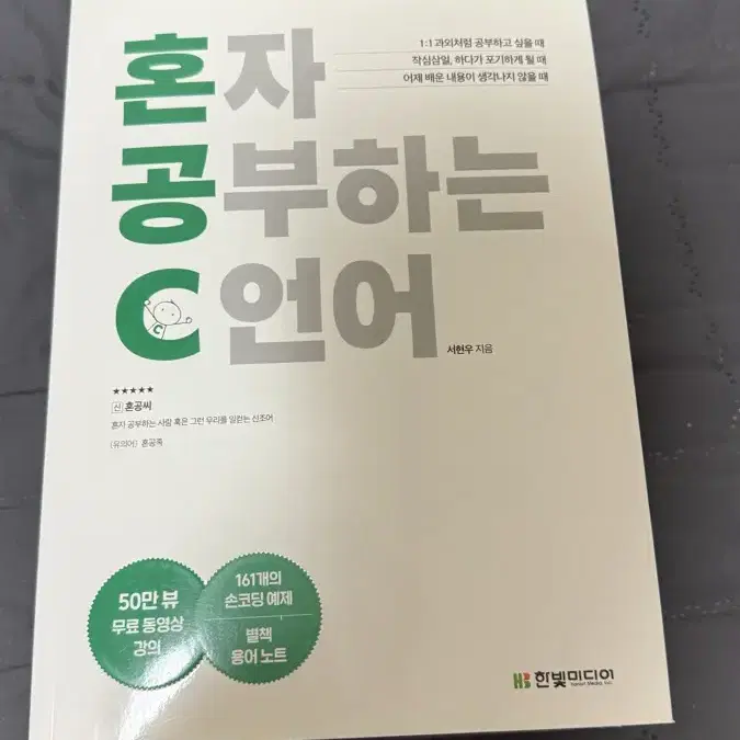 전기산업기사 필기, 혼자 공부하는 C언어, 혼자 공부하는 자바 책 팝니다