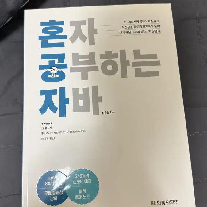 전기산업기사 필기, 혼자 공부하는 C언어, 혼자 공부하는 자바 책 팝니다