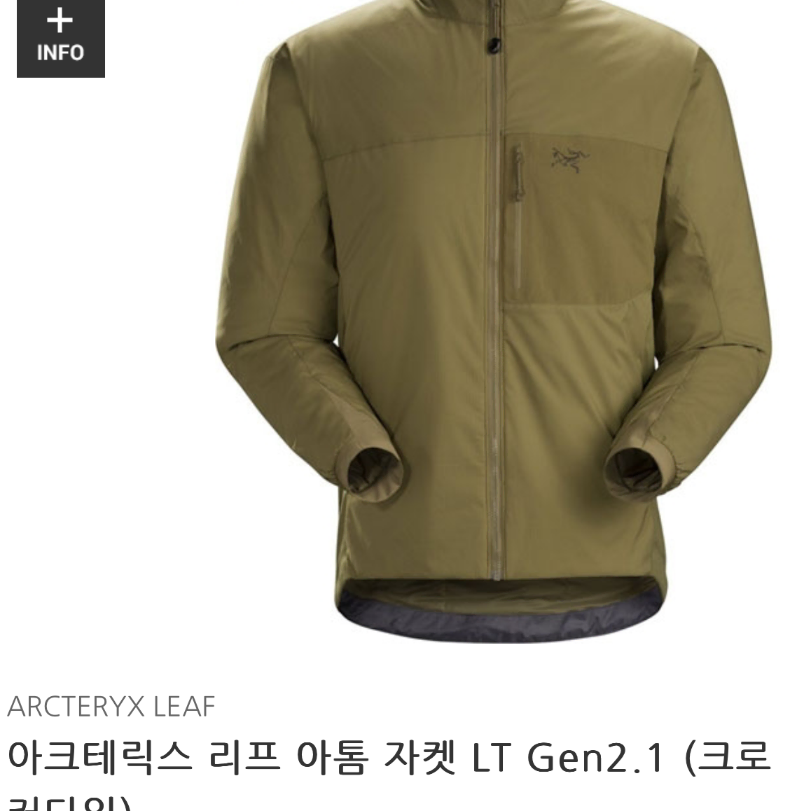 [새제품] XL아크테릭스 리프 아톰 자켓 LT GEN 2.1 크로커다일