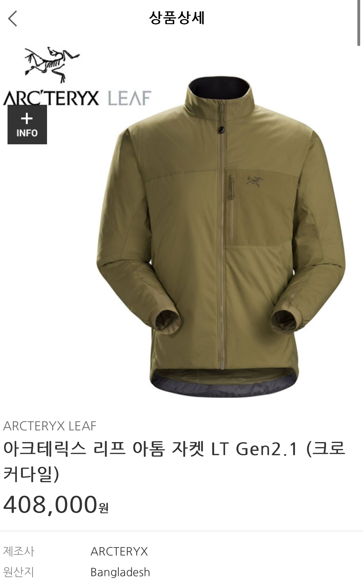 [새제품] XL아크테릭스 리프 아톰 자켓 LT GEN 2.1 크로커다일