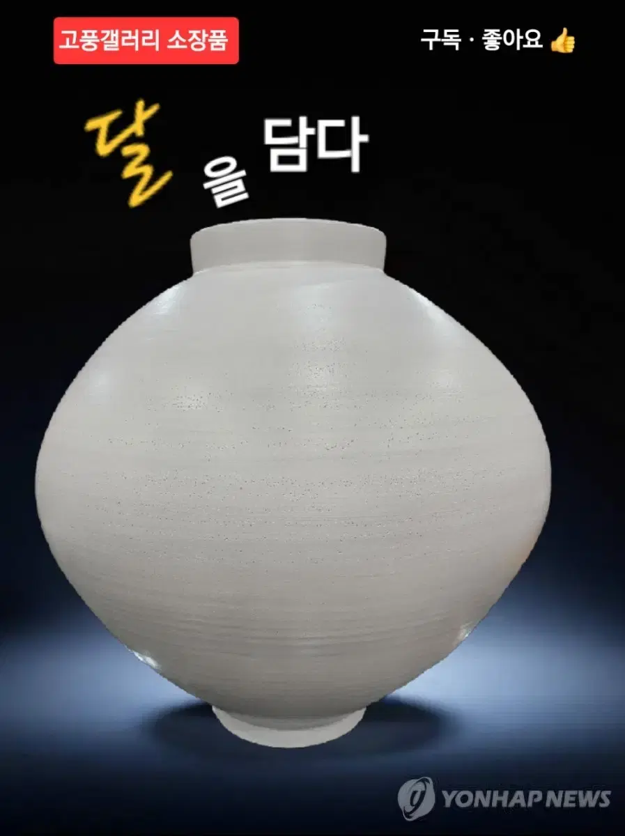 달항아리 / 무광 52cm