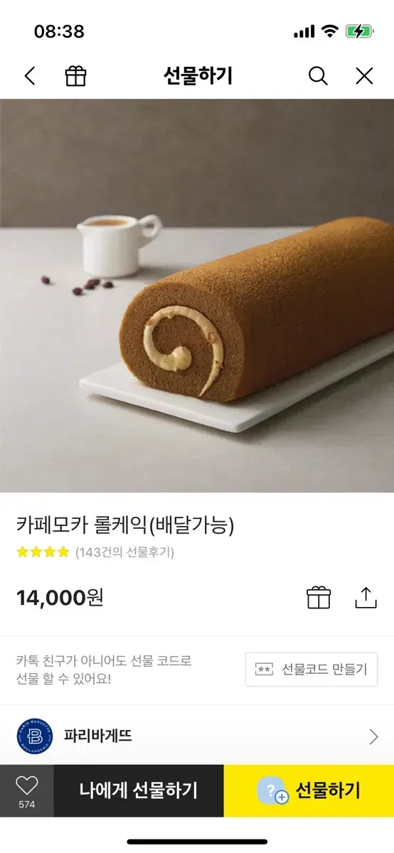 파리바게트 카페모카 롤케익 기프티콘