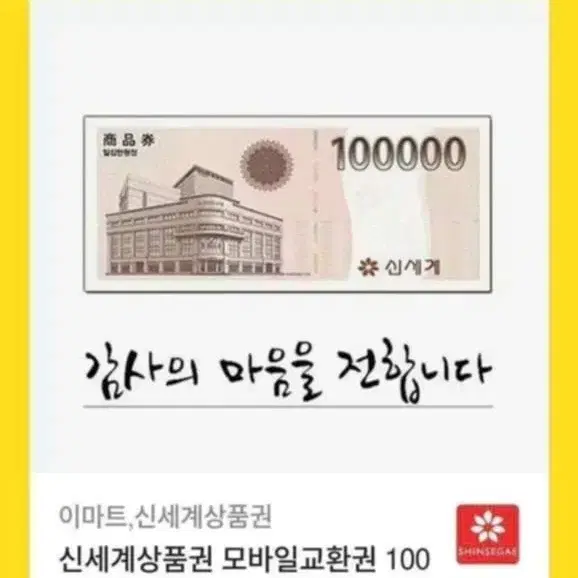 신세계 상품권 10만원권 5장 판매