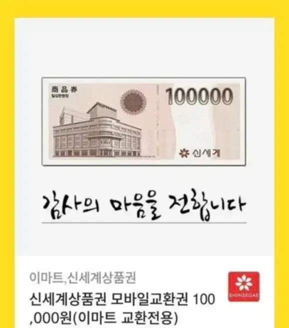 신세계 상품권 10만원권 5장 판매